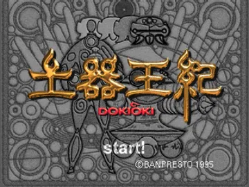 Dokiou Ki (JP) screen shot title